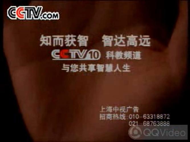 10科教频道《走近科学》中场广告 2006.8.9期